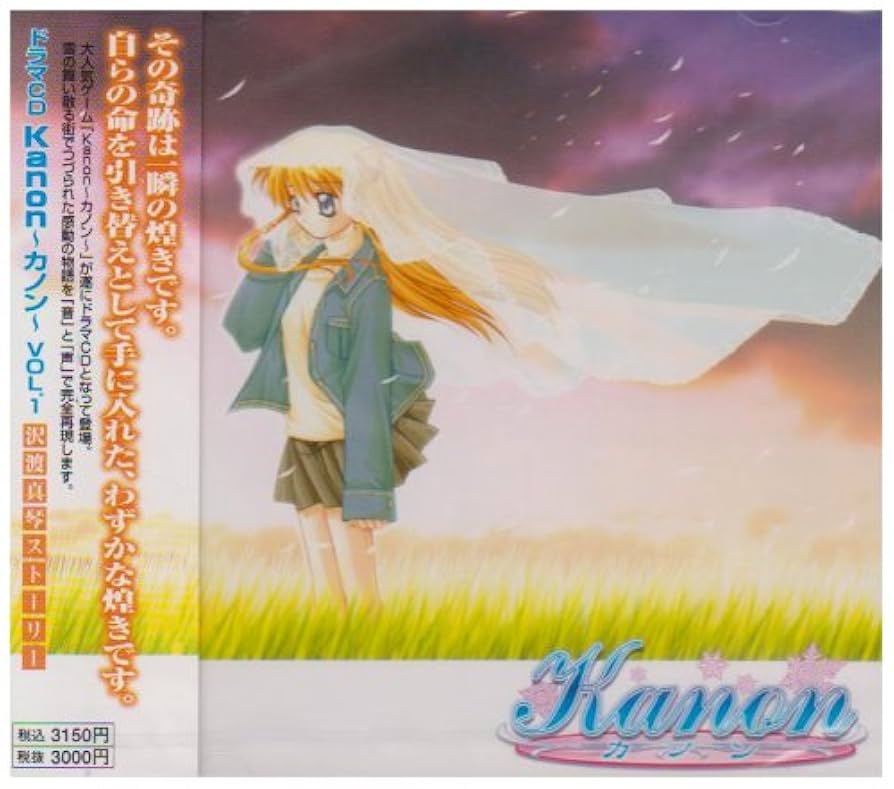 Amazon.co.jp: ドラマCD「Kanon～カノン」vol.1: ミュージック